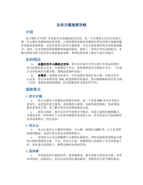 呈坎古镇旅游攻略