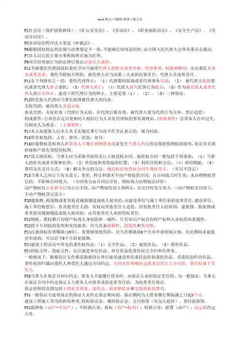 2016年二级建造师法规整理重点