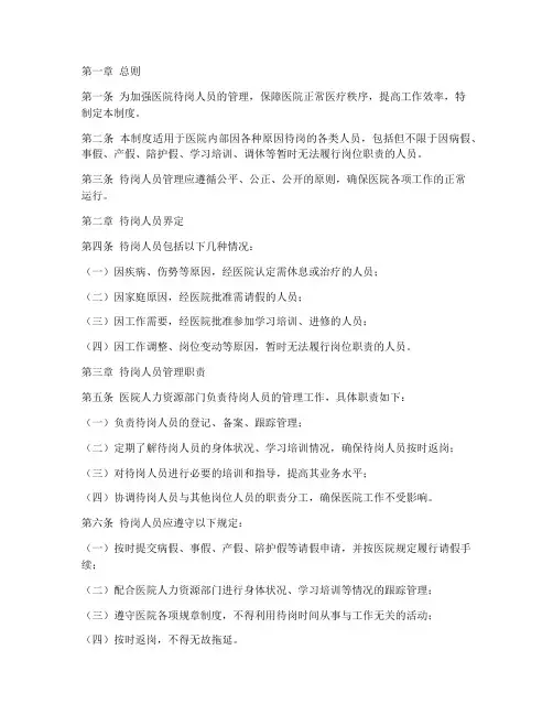 医院待岗人员管理制度