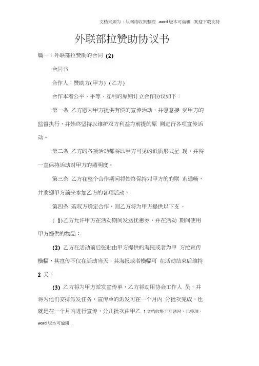 外联部拉赞助协议书