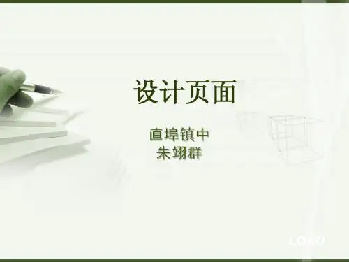 浙教版七年级信息技术第六课设计页面