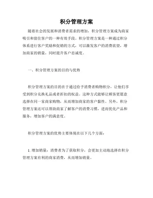 积分管理方案