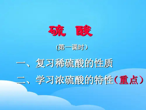 人教版化学必修一4.4氨 硝酸 硫酸ppt