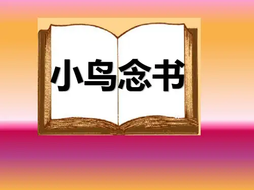 一年级上册语文课件语文园地三和大人一起读｜人教部编版