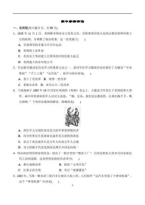 2024年人教版九年级下册历史期中检测试卷及答案