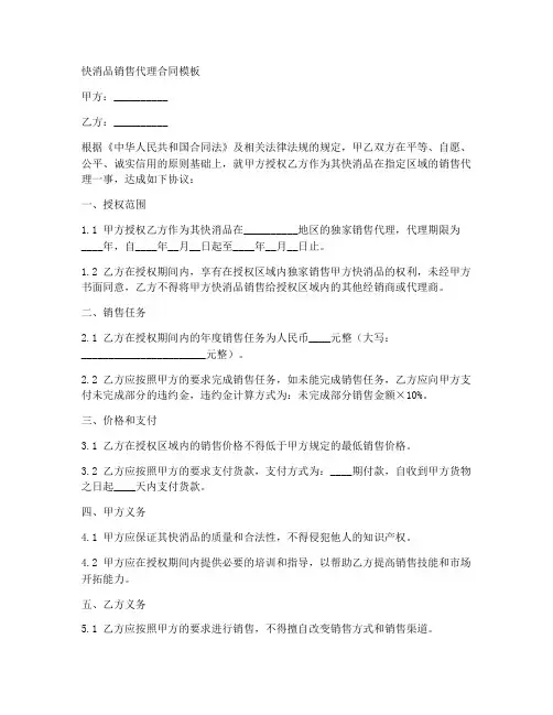 快消品销售代理合同模板