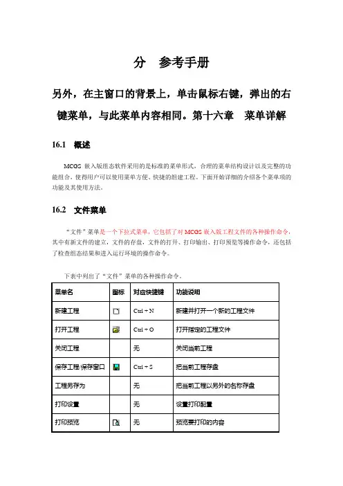 MCGS嵌入版参考手册