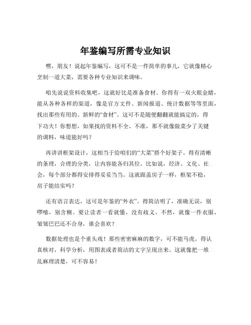 年鉴编写所需专业知识