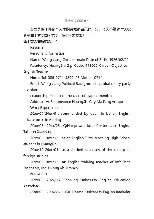 博士英文简历范文_英文简历模板