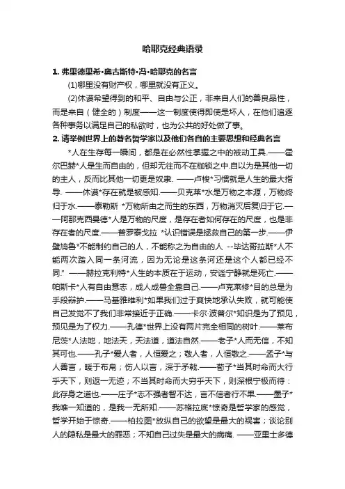 哈耶克经典语录