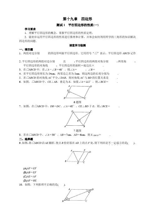 人教版初中数学八年级下册同步练习试题及答案_第19章