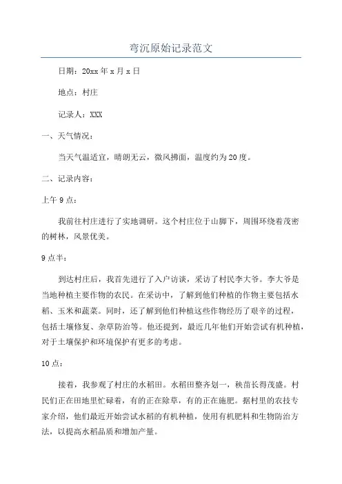 弯沉原始记录范文