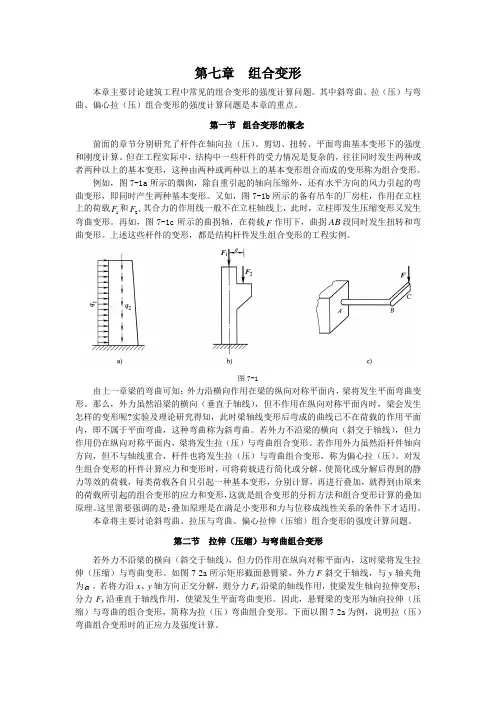 建筑力学—弯曲变形及答案