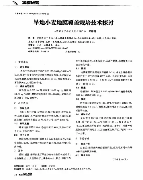 旱地小麦地膜覆盖栽培技术探讨