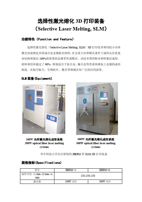 选择性激光熔化3D打印装备SelectiveLaserMelting-华中科技大学