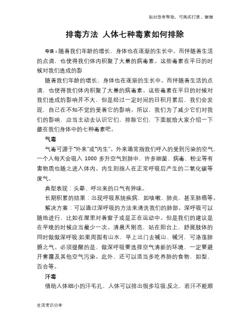 排毒方法 人体七种毒素如何排除