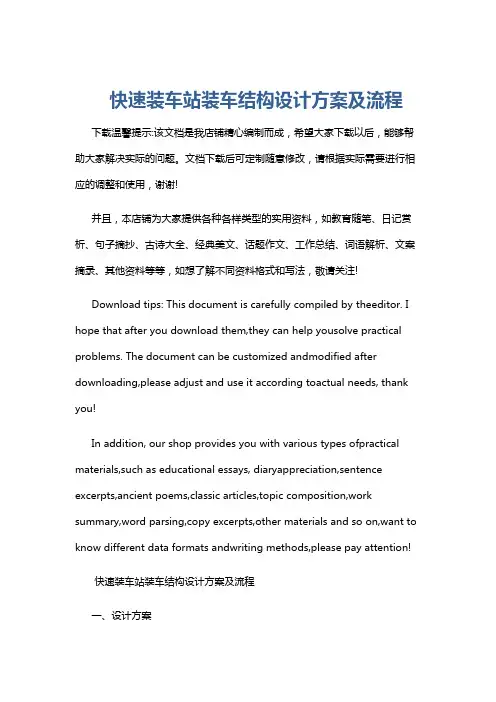 快速装车站装车结构设计方案及流程