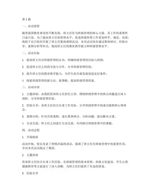 班主任集体教研活动(3篇)