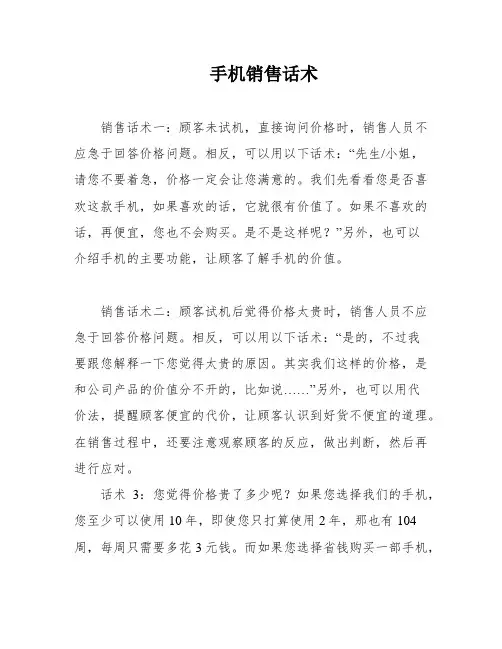 手机销售话术