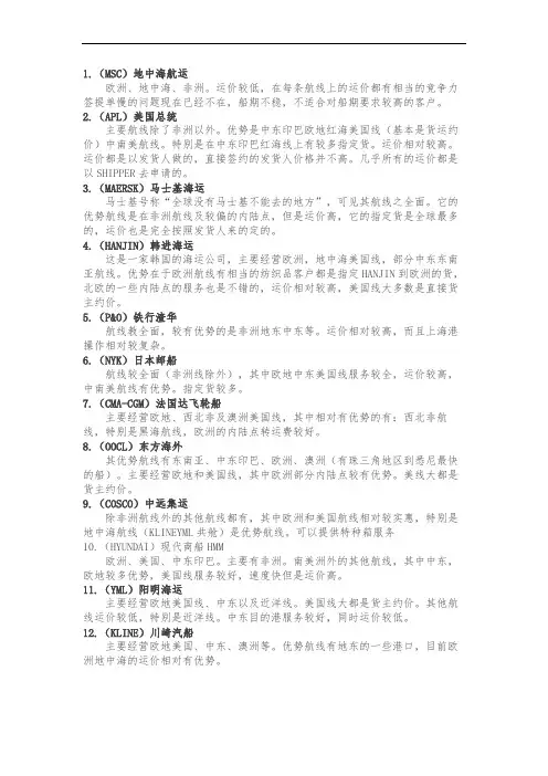 各个船公司的航线 各航线的主要港口