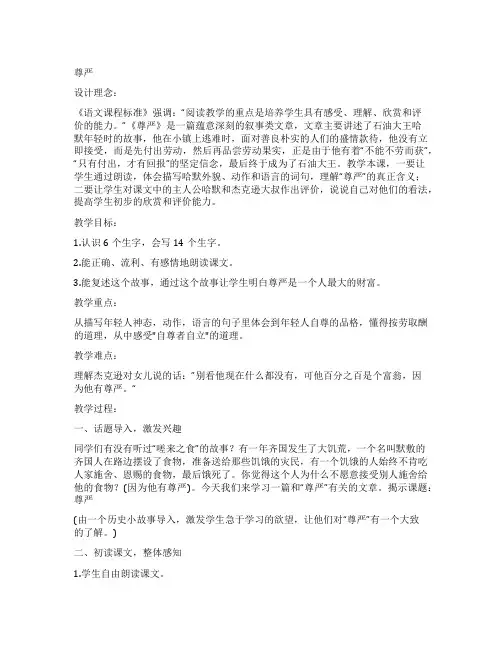 新课标人教版四年级下册语文教案(7篇)