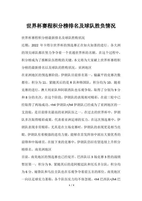 世界杯赛程积分榜排名及球队胜负情况