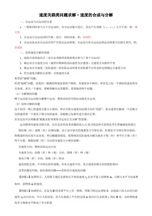 速度的合成与分解刘贵华