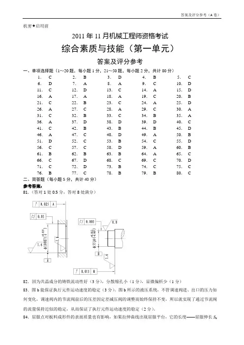 2011年机械工程师资格考试试题答案