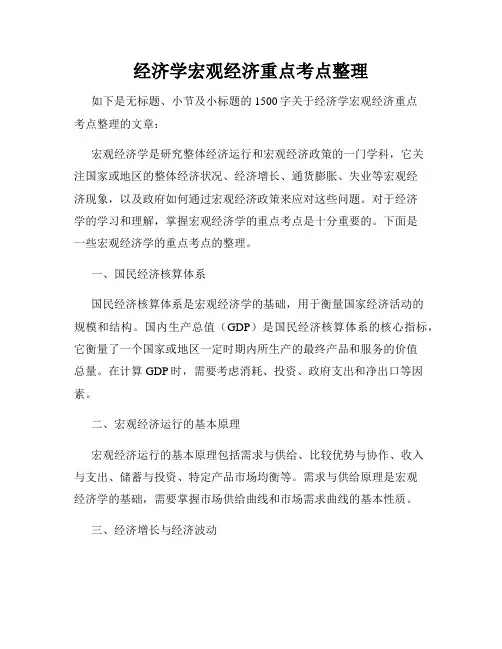 经济学宏观经济重点考点整理