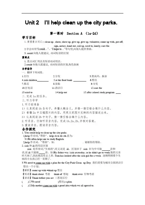 Unit 2  I will help to clean up the city parks.导学案 公开课一等奖教案