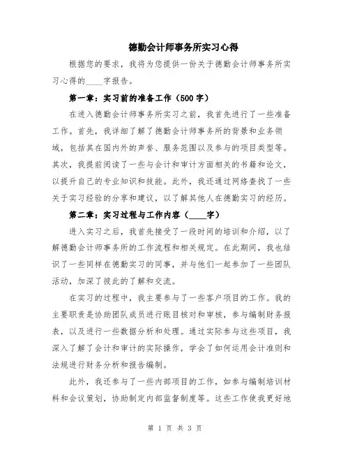 德勤会计师事务所实习心得