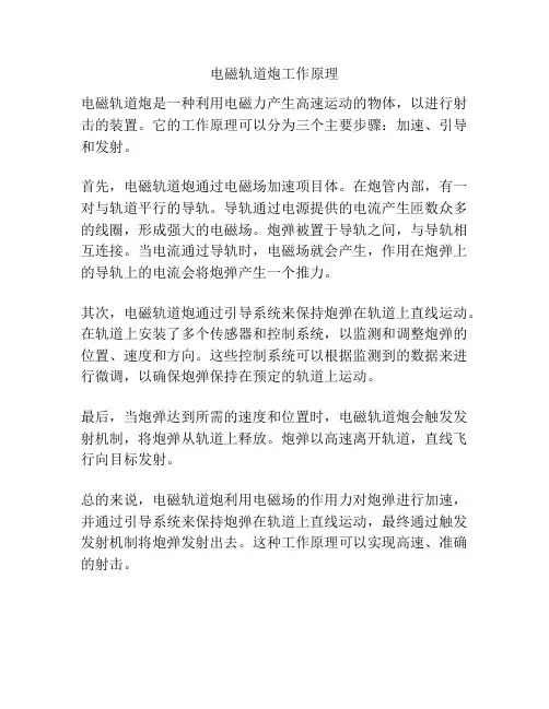 电磁轨道炮工作原理