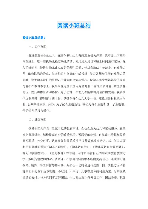 阅读小班总结