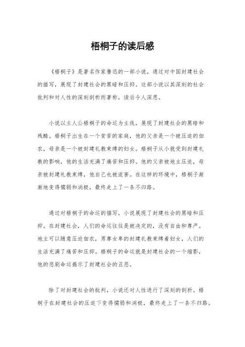 梧桐子的读后感
