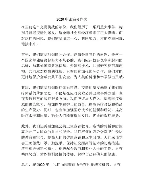 2020申论满分作文