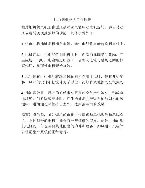 抽油烟机电机工作原理
