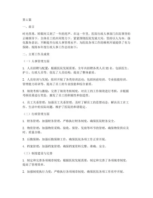 医院行政r人事年终总结(3篇)