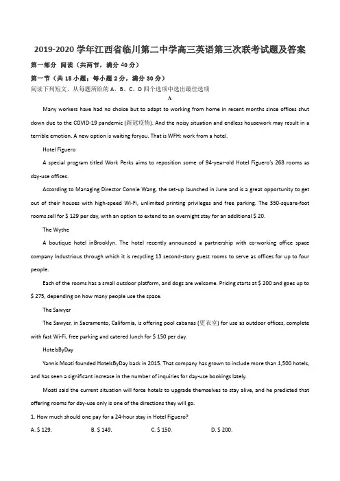 2019-2020学年江西省临川第二中学高三英语第三次联考试题及答案