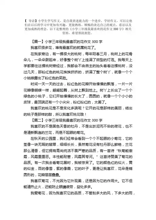 小学三年级我最喜欢的花作文300字