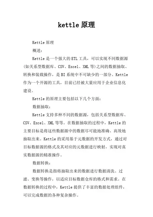 kettle原理