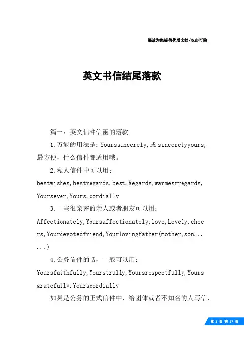 英文书信结尾落款