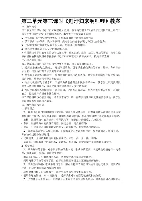 第二单元第三课时《赶圩归来啊哩哩》教案