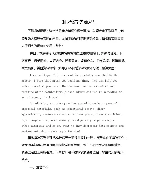 轴承清洗流程