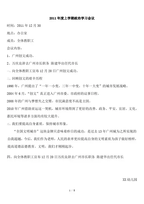 幼儿园政治学习资料及内容