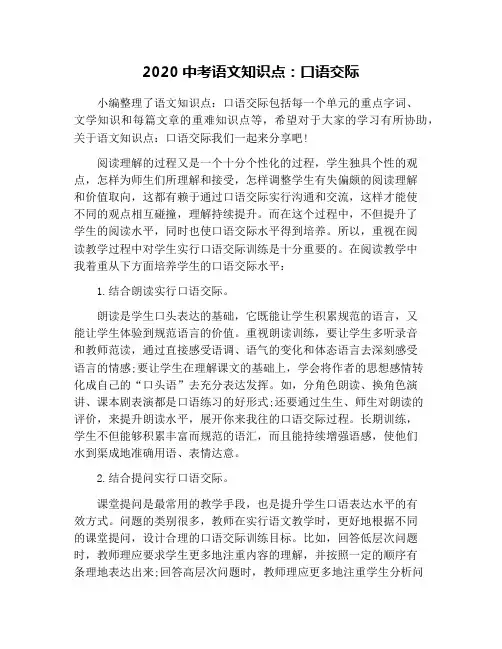 2020中考语文知识点：口语交际