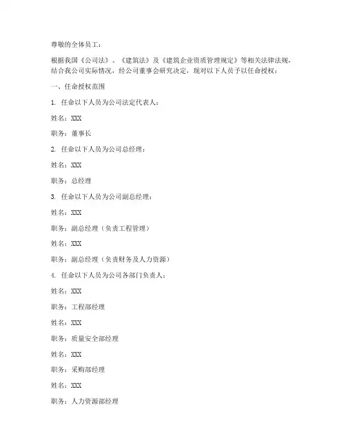 施工单位任命授权书