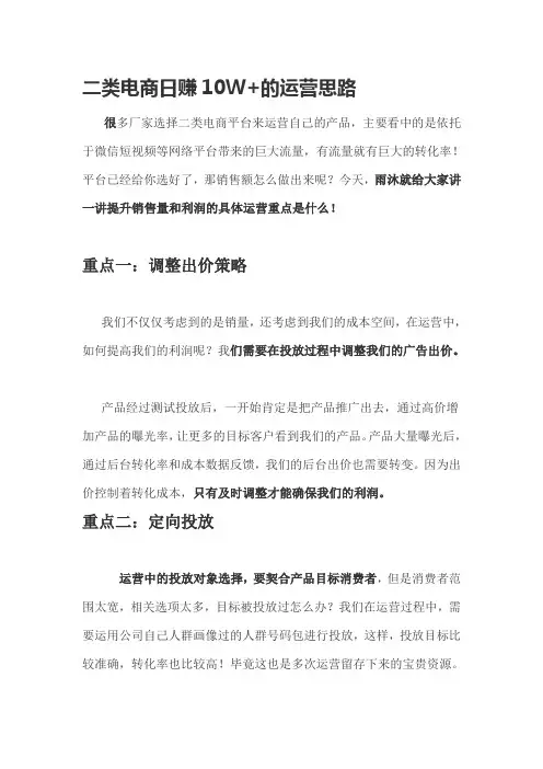 二类电商日赚10W+的运营思路