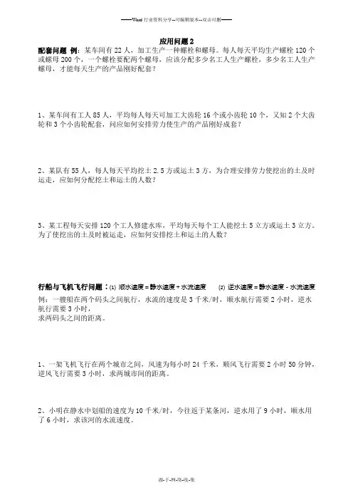 一元一次方程配套问题