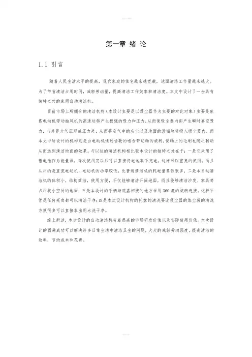 毕业论文(设计)——自动清洁机机构设计