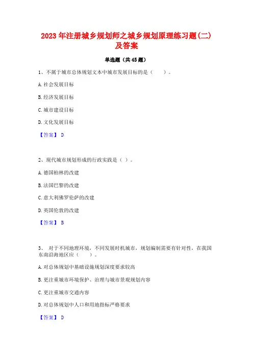 2023年注册城乡规划师之城乡规划原理练习题(二)及答案